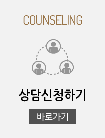 상담신청하기