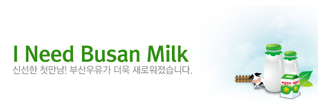 부산우유